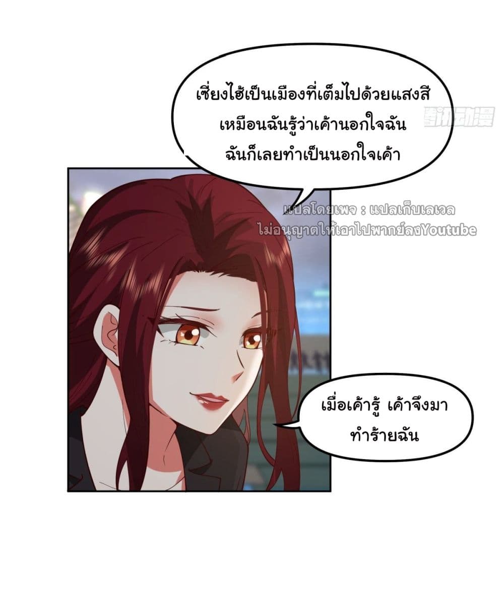 I Really Don’t Want to be Reborn ตอนที่ 35 (39)