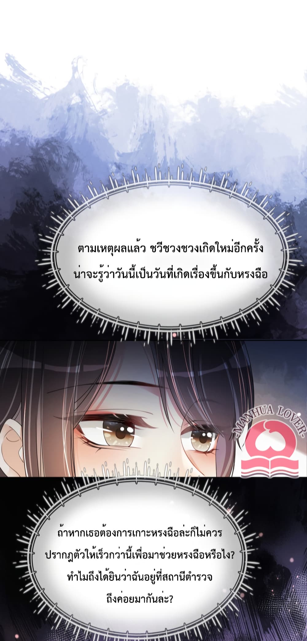 Be Jealous ตอนที่ 21 (26)