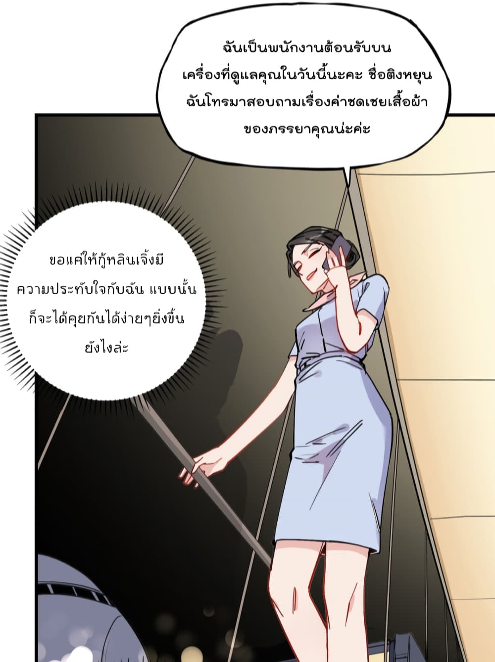 Find Me in Your Heart ตอนที่ 49 (10)