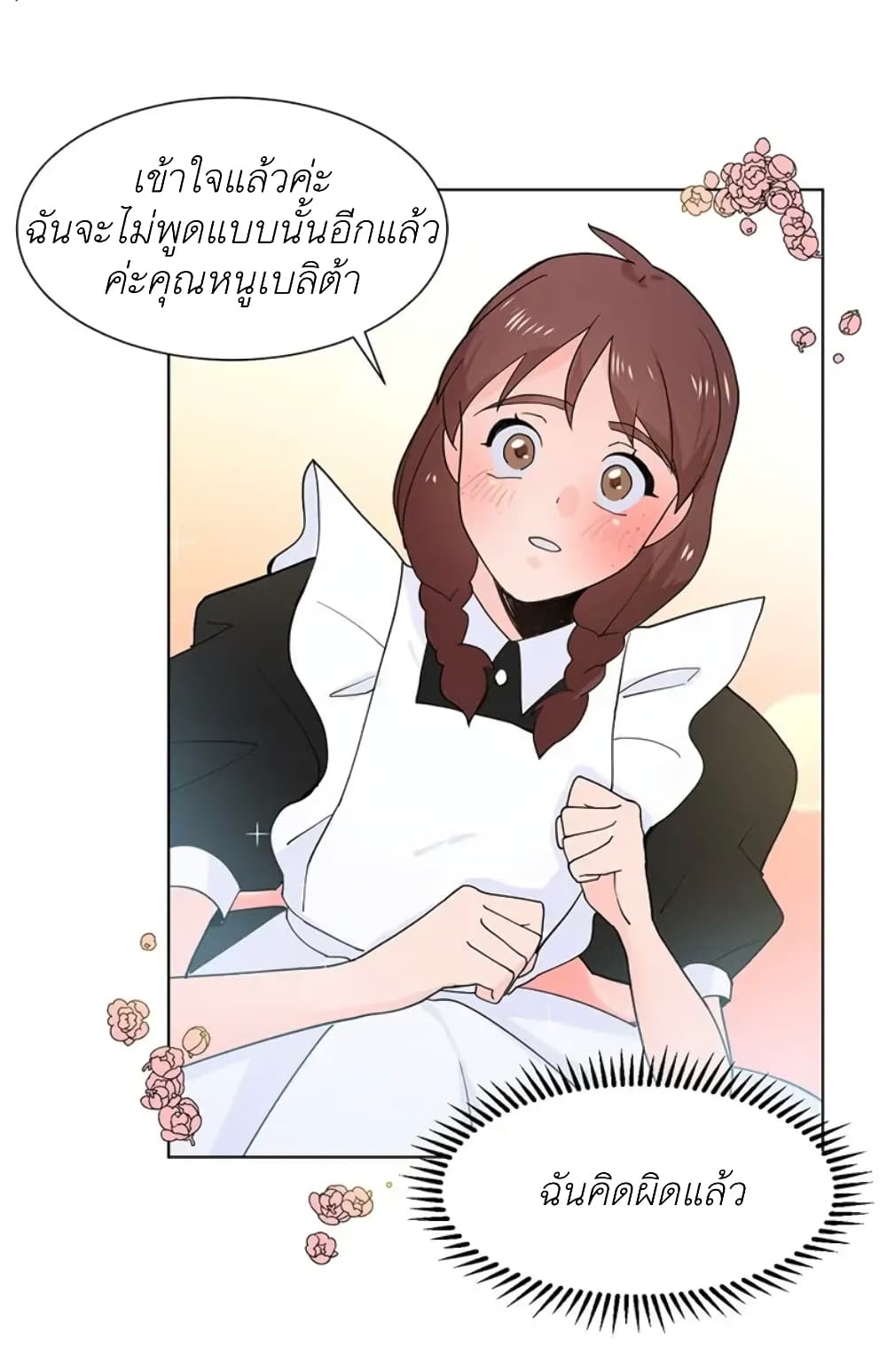 Trapped in My Daughter’s Fantasy Romance ตอนที่ 3 (20)