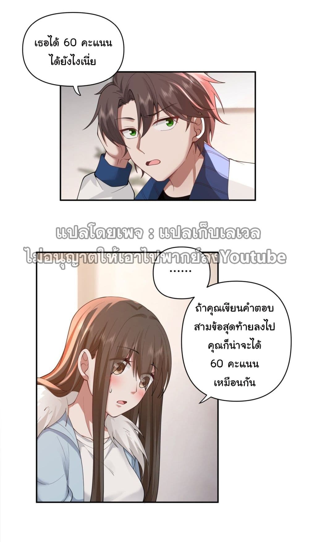 I Really Don’t Want to be Reborn ตอนที่ 39 (8)