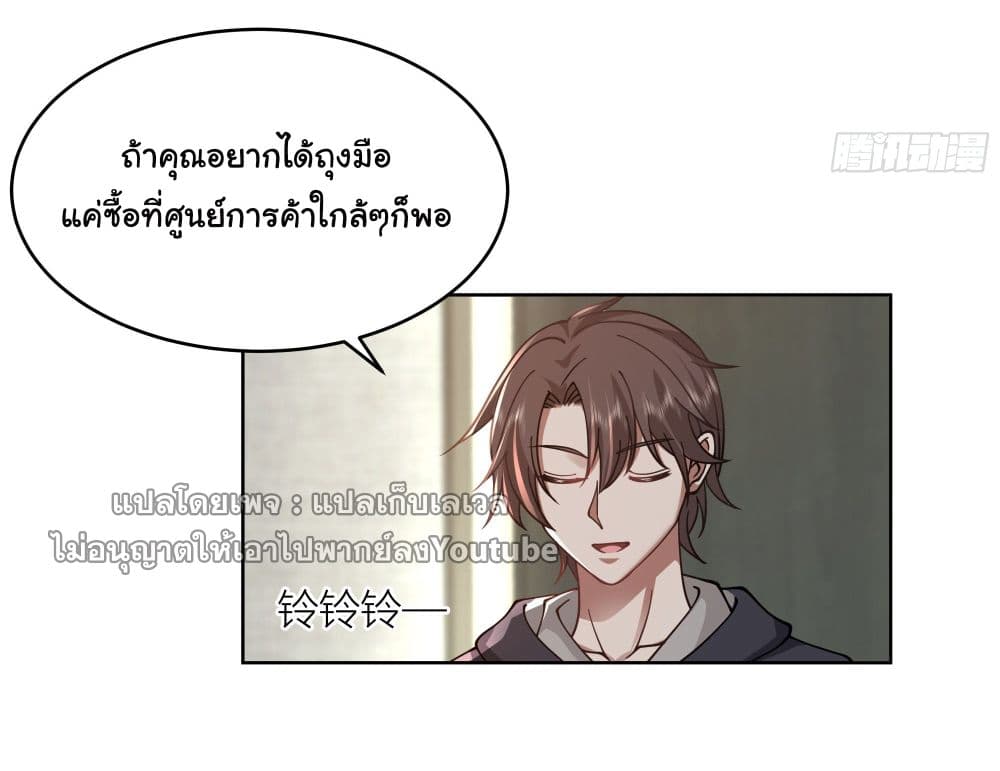 I Really Don’t Want to be Reborn ตอนที่ 32 (49)