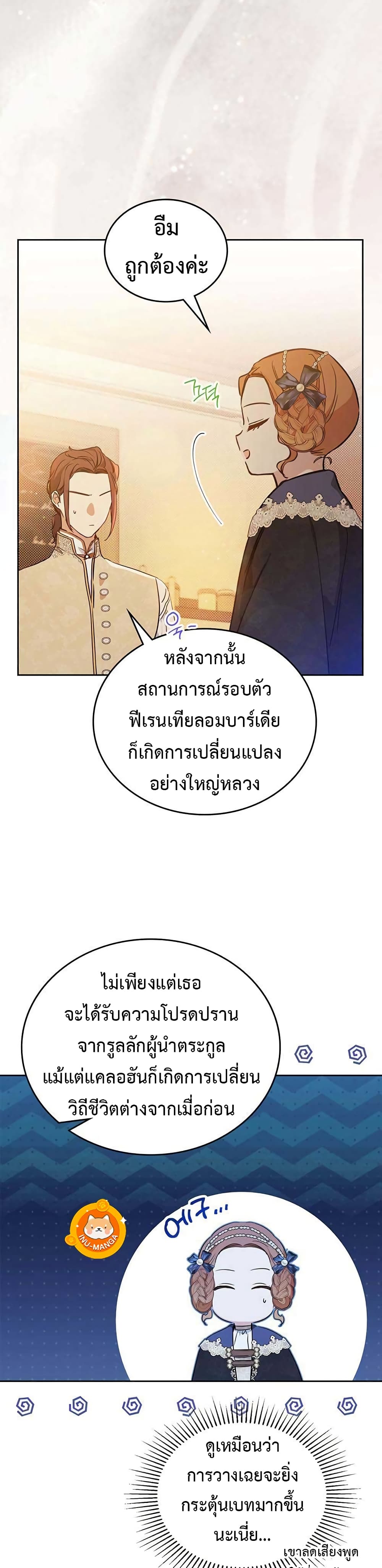 In This Life, I Will Be the Lord ตอนที่ 99 (9)