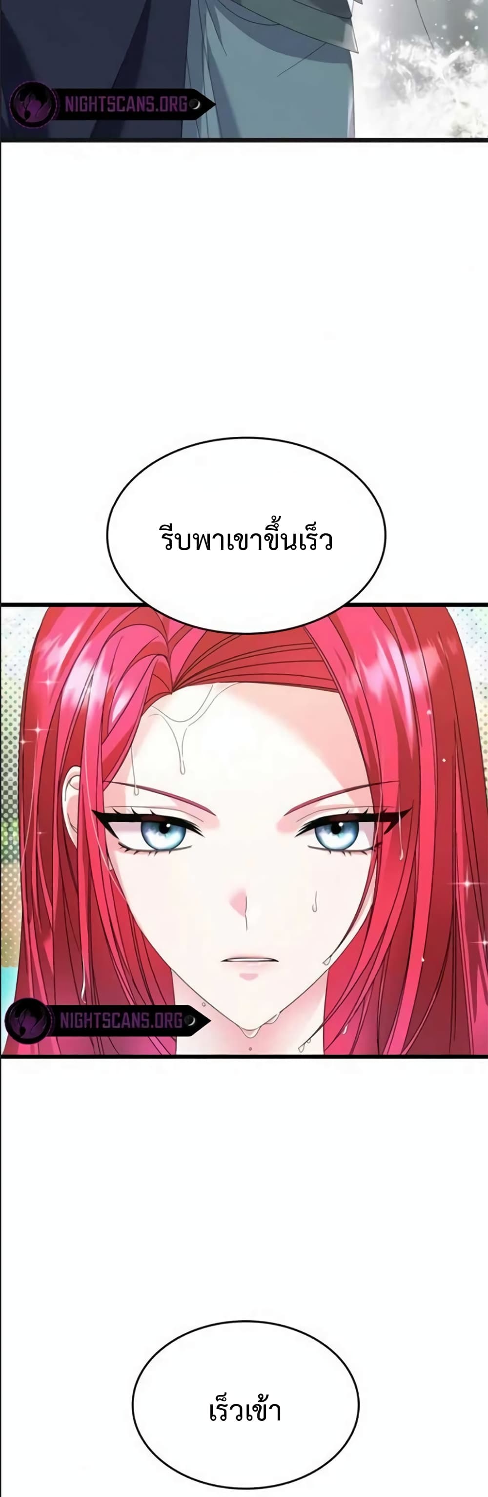 Don’t Do This Your Majesty! ตอนที่ 11 (3)