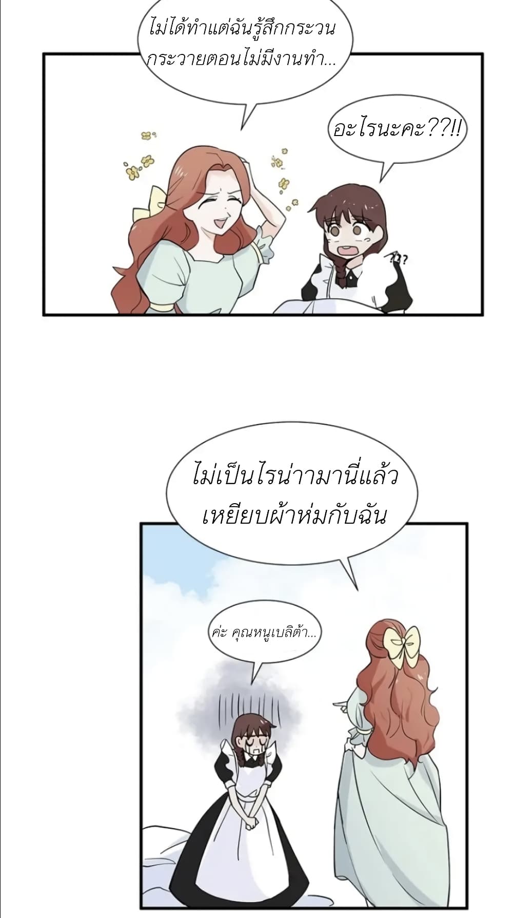 Trapped in My Daughter’s Fantasy Romance ตอนที่ 1 (36)