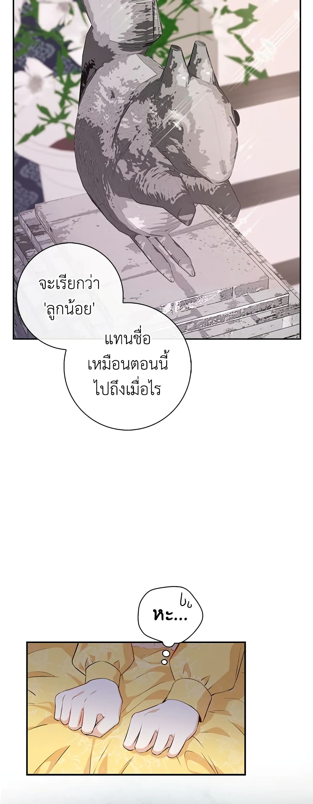 Baby Squirrel Is Good at Everything ตอนที่ 5 (31)