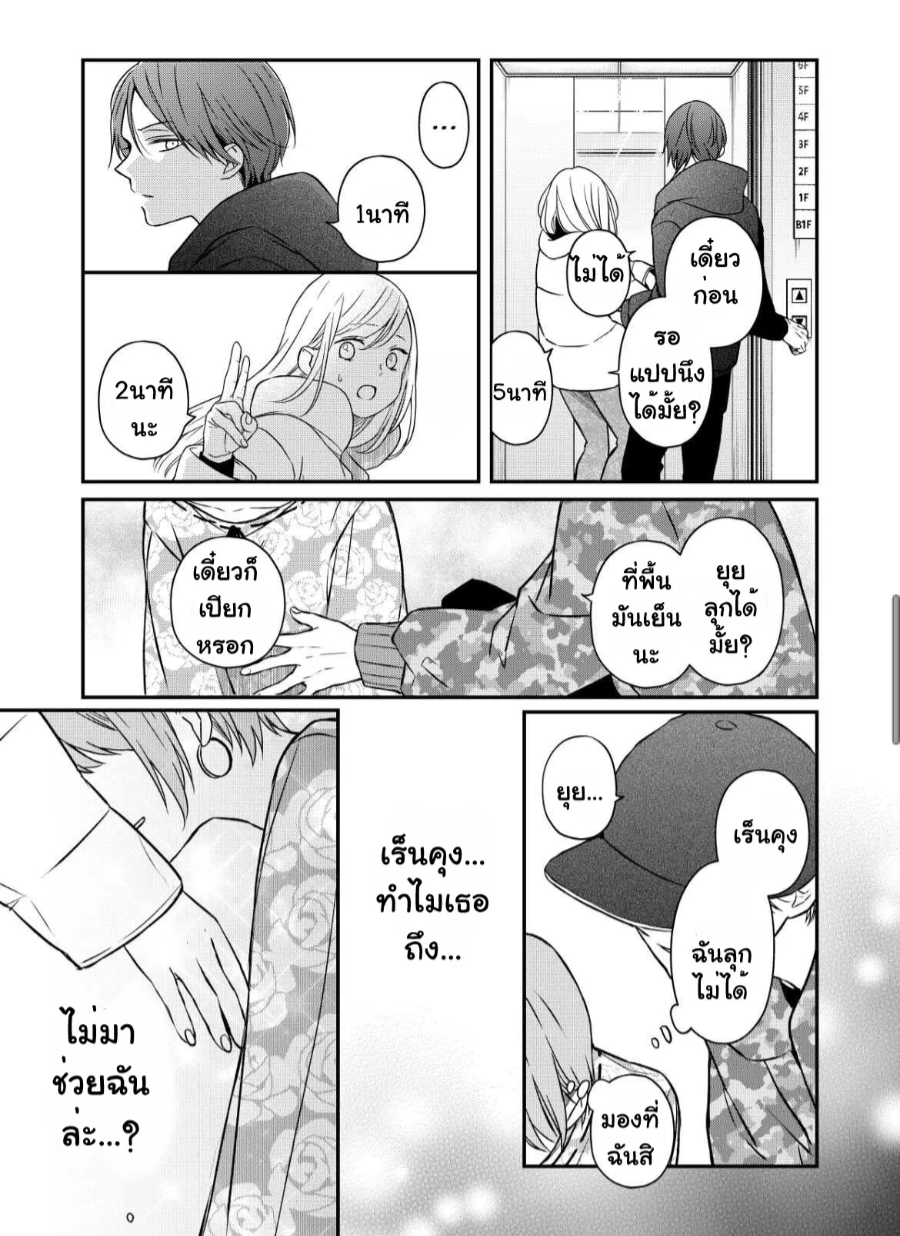 Yamada kun to Lv999 no Koi wo Suru 51 (7)