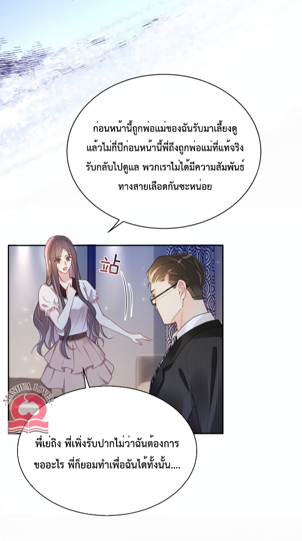 Be Jealous ตอนที่ 22 (21)