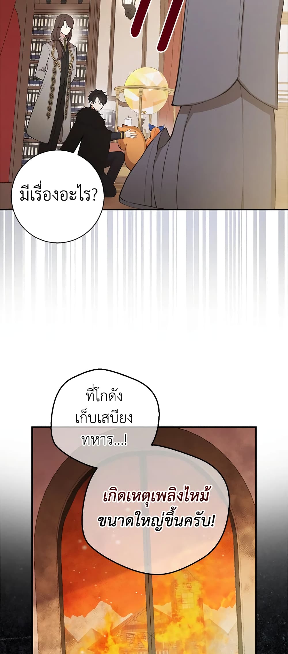 Baby Squirrel Is Good at Everything ตอนที่ 7 (57)