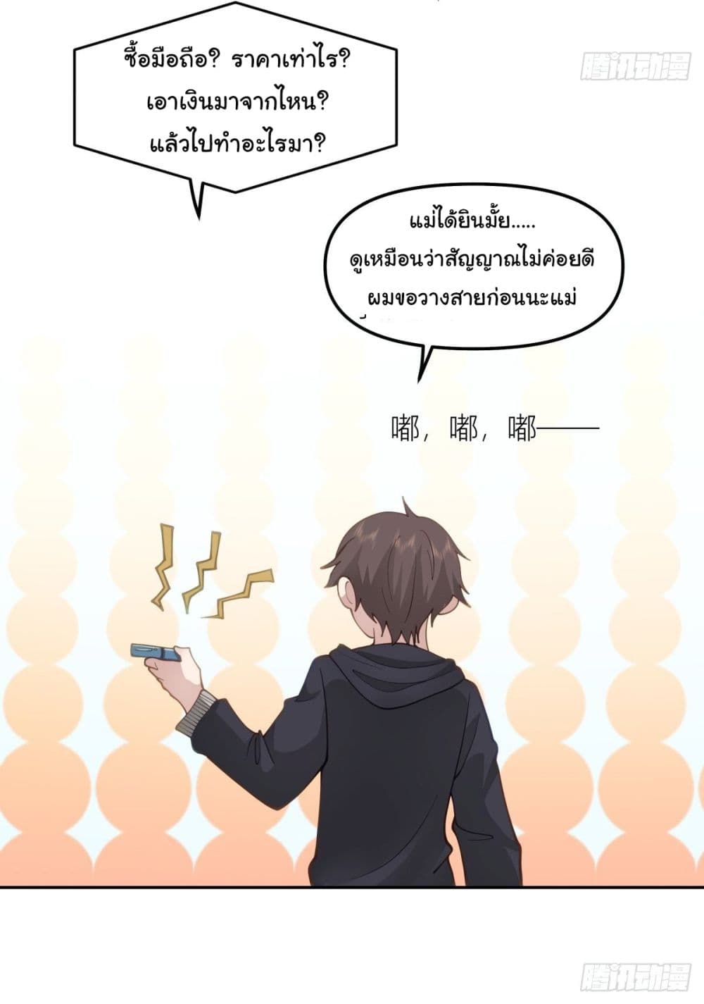 I Really Don’t Want to be Reborn ตอนที่ 29 (36)