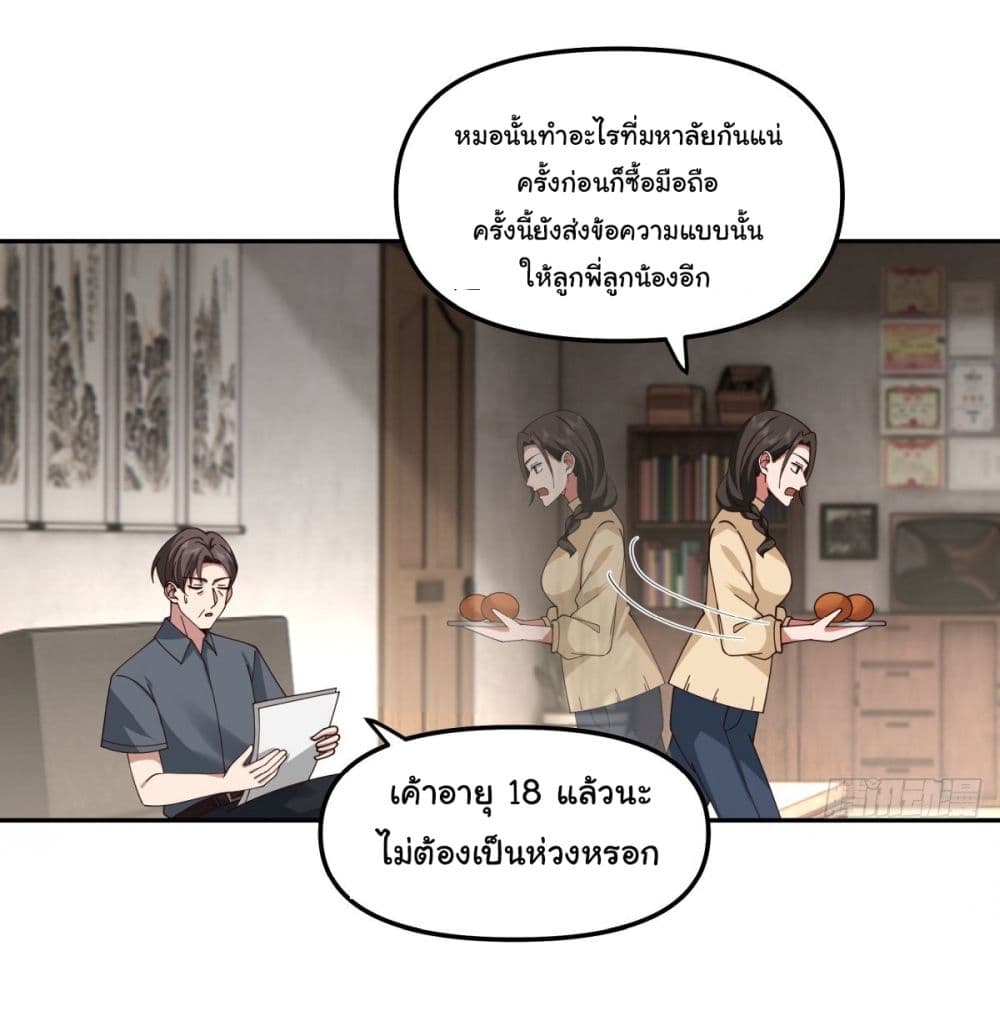 I Really Don’t Want to be Reborn ตอนที่ 30 (42)