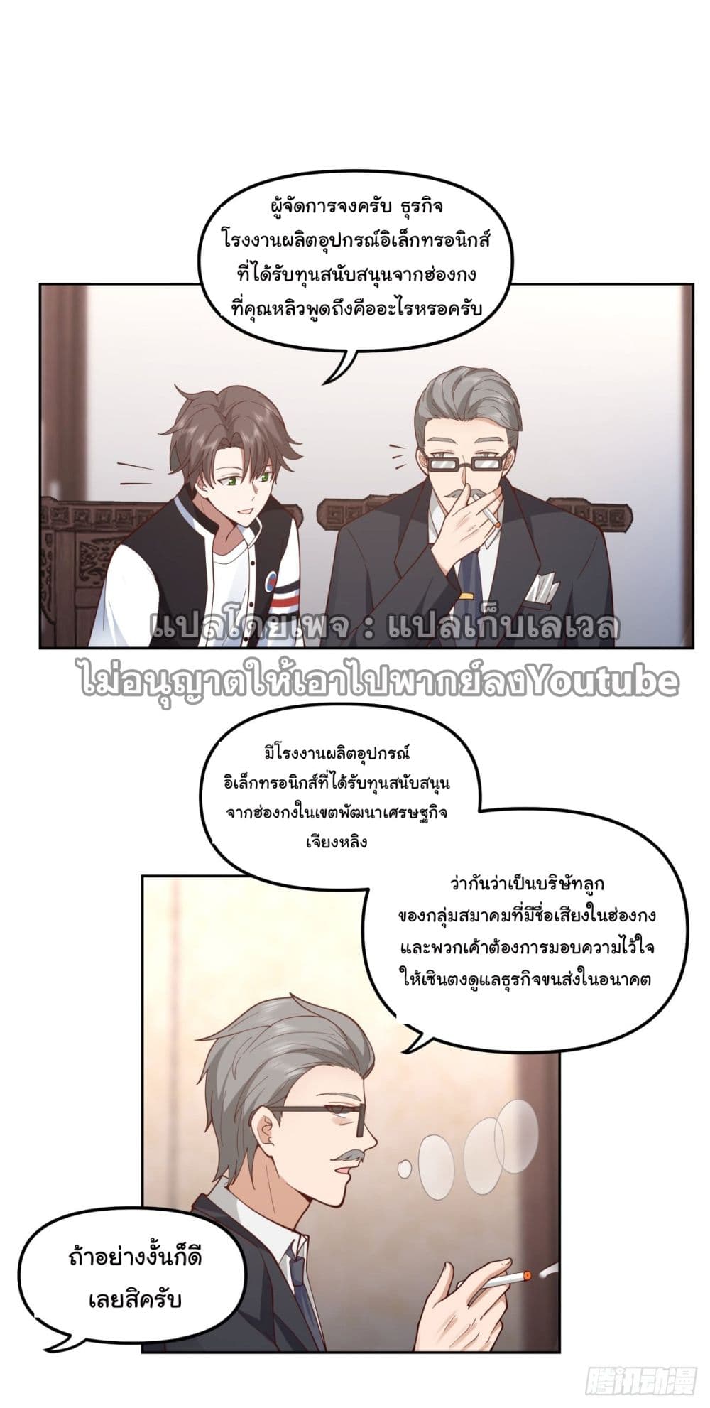 I Really Don’t Want to be Reborn ตอนที่ 37 (17)