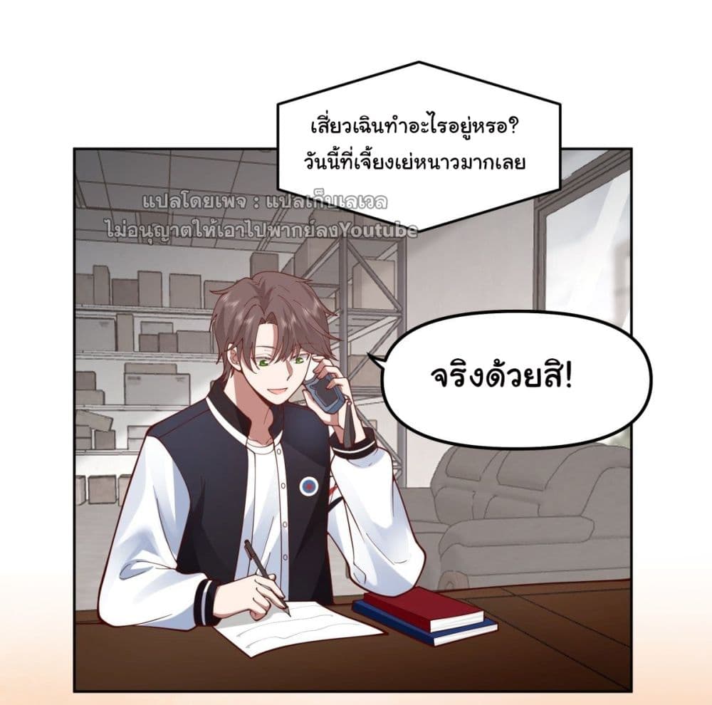 I Really Don’t Want to be Reborn ตอนที่ 37 (8)