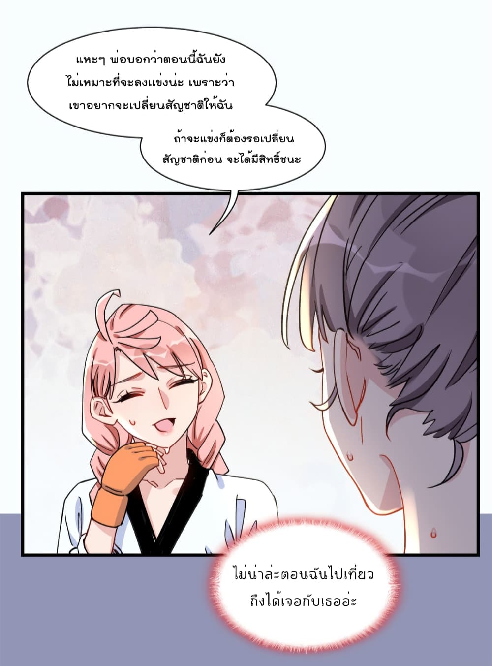 Find Me in Your Heart ตอนที่ 58 (15)