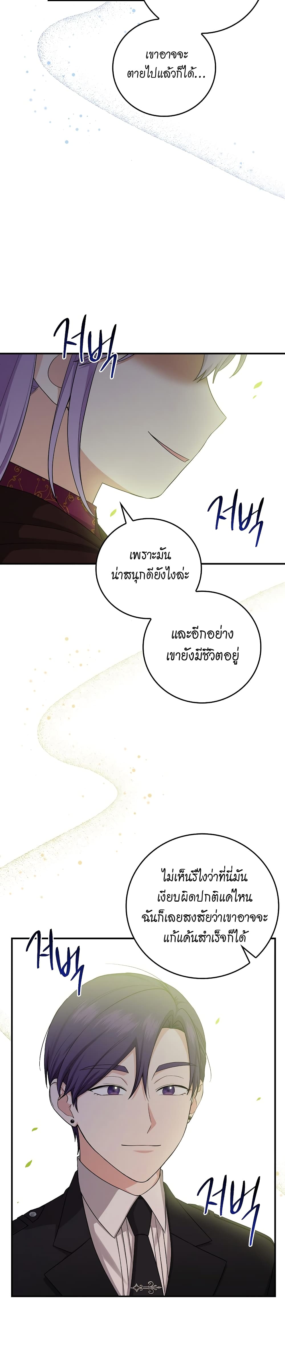I Played the Role of the Adopted Daughter Too Well ตอนที่ 8 (24)