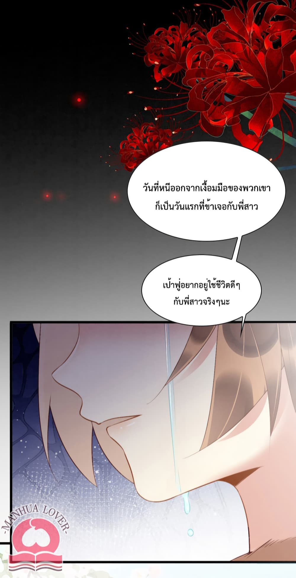 Help! The Snake Husband Loves Me So Much! ตอนที่ 14 (46)