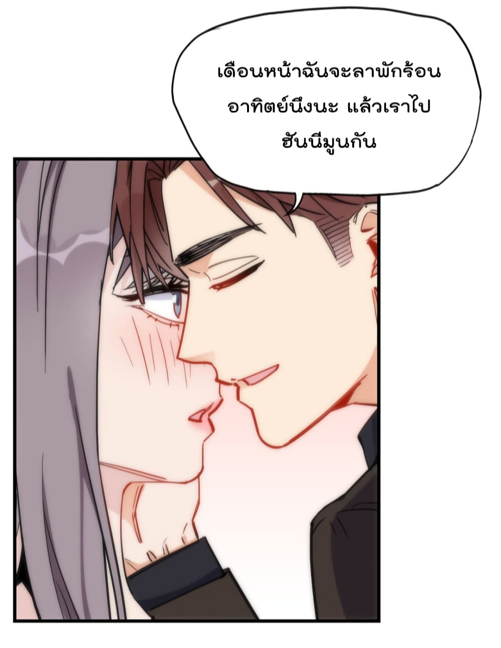 Find Me in Your Heart ตอนที่ 45 (32)