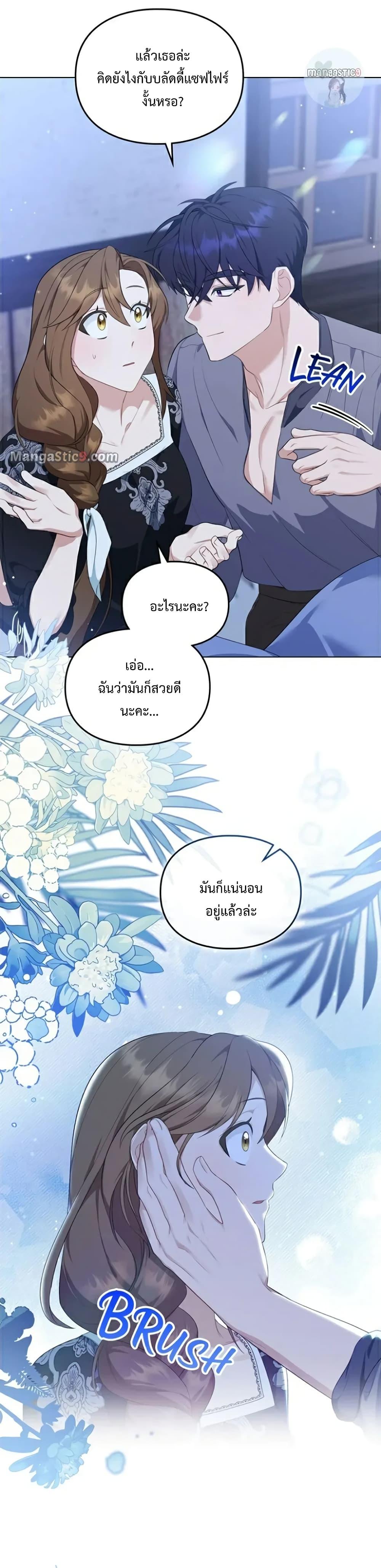 Wish Upon a Husband ตอนที่ 16 (8)