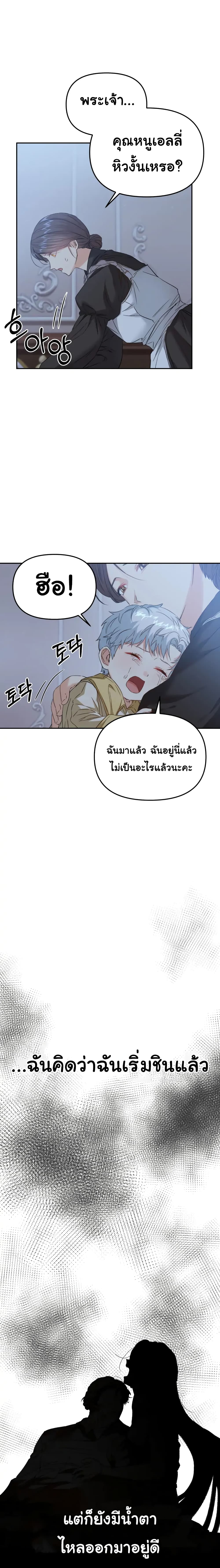 How to Survive As The Devil’s Daughter ตอนที่ 6 (18)