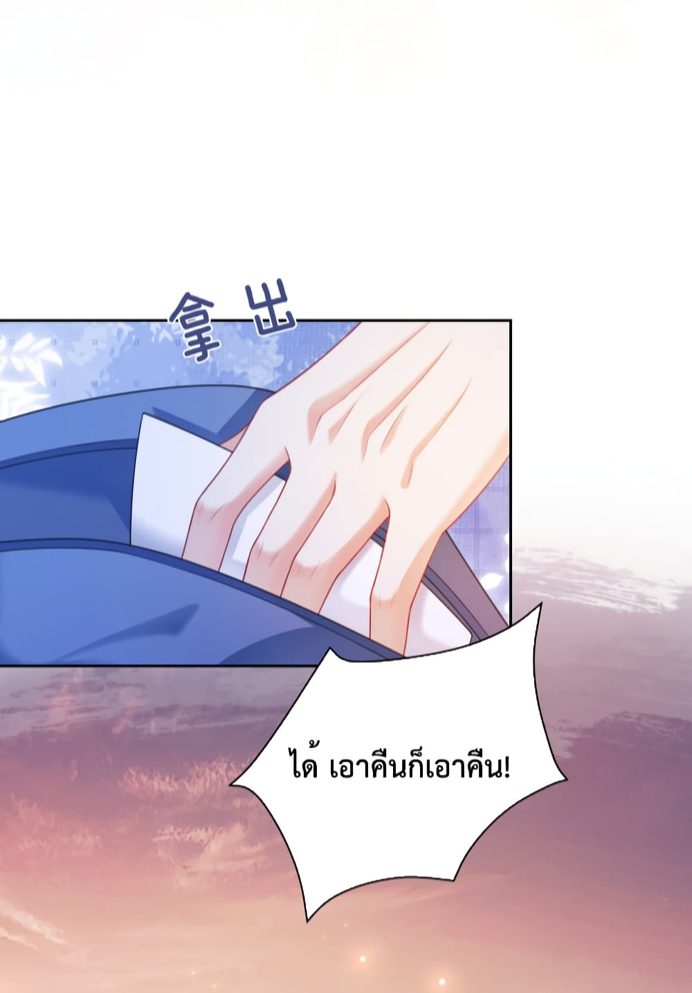 Be Jealous ตอนที่ 17 (34)