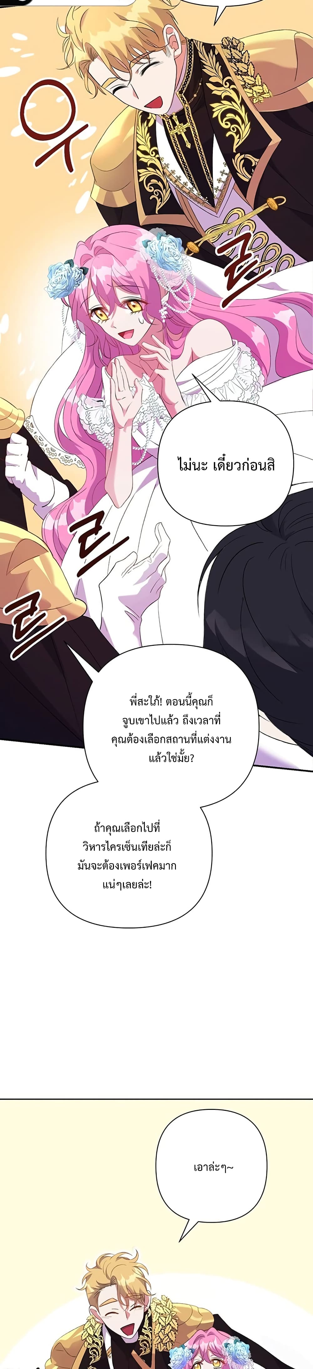 The Obsessive Second Male Lead has Gone Wild ตอนที่ 3 (19)