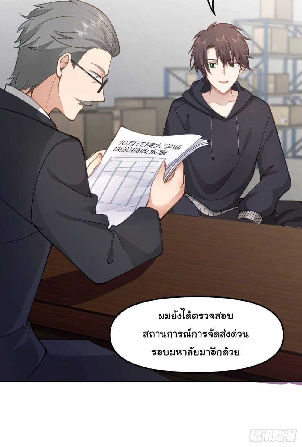 I Really Don’t Want to be Reborn ตอนที่ 29 (23)