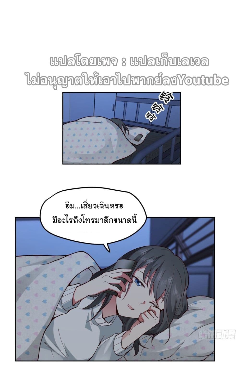 I Really Don’t Want to be Reborn ตอนที่ 37 (24)