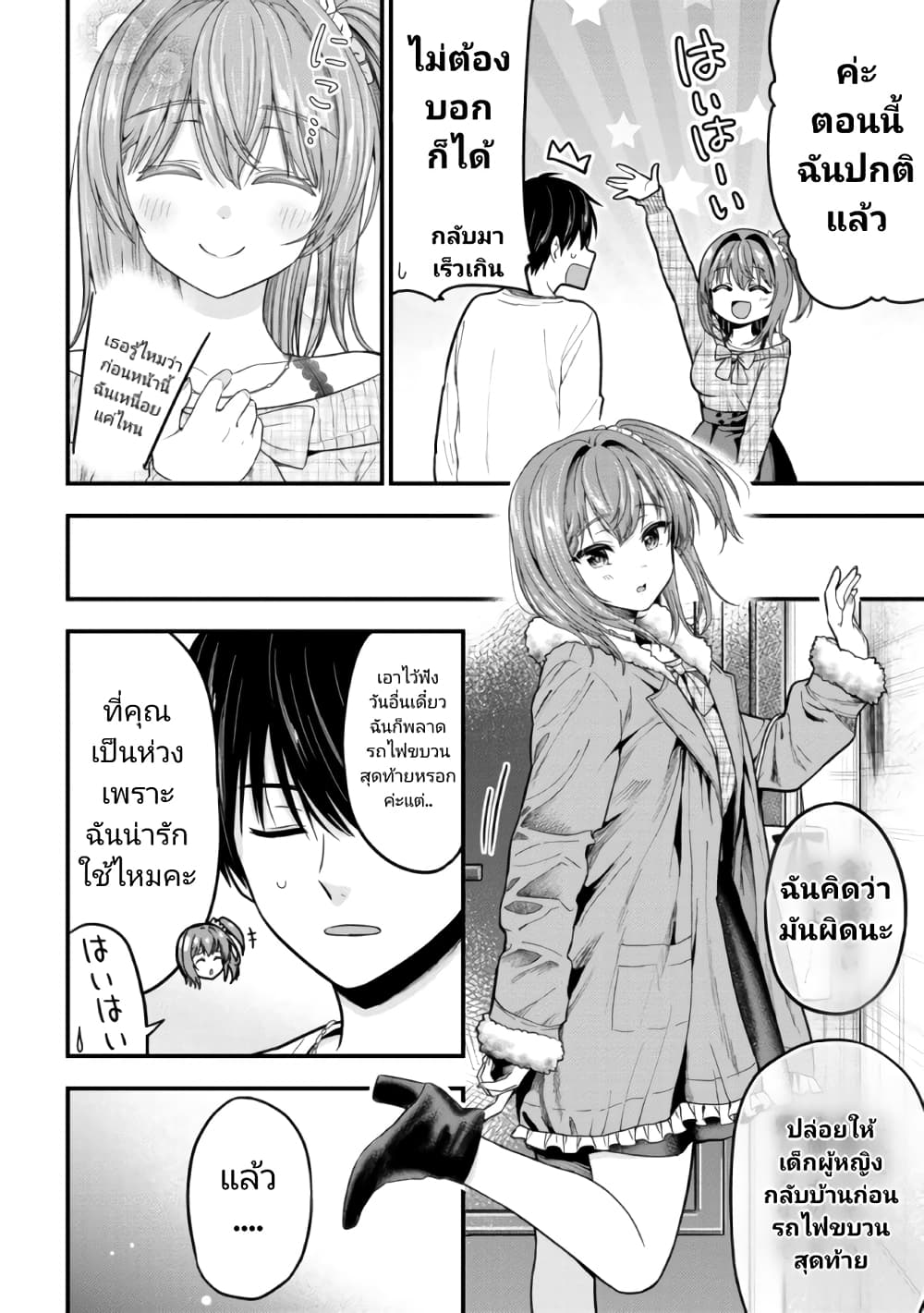 Kanojo ni Uwaki Sareteita Ore ga 8 17