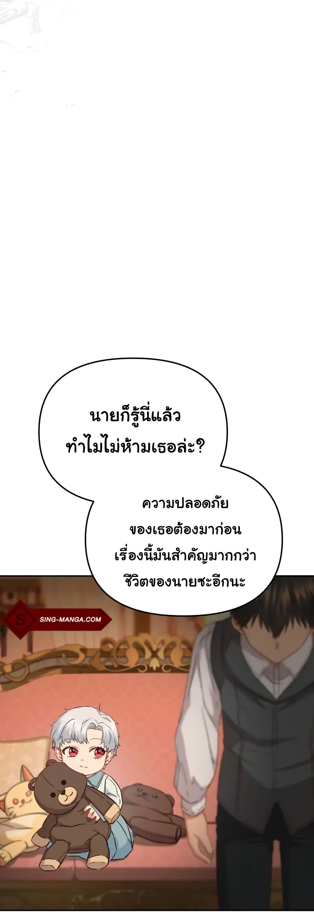 How to Survive As The Devil’s Daughter ตอนที่ 16 (26)
