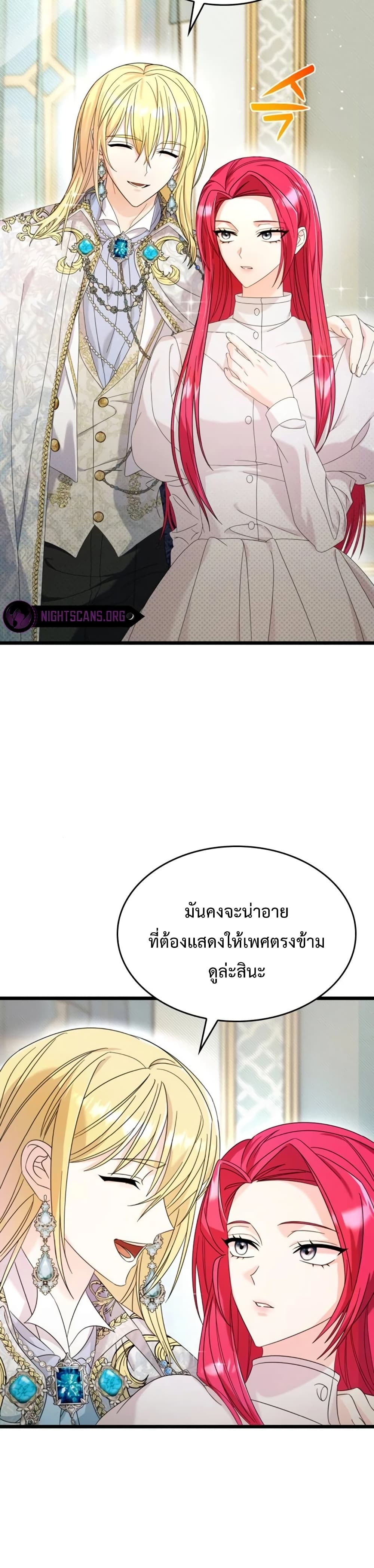 Don’t Do This Your Majesty! ตอนที่ 13 (6)