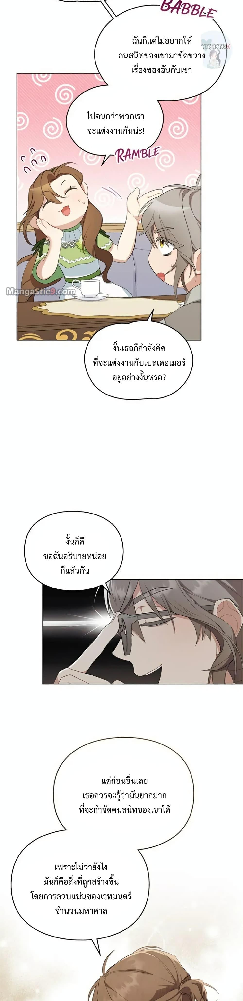 Wish Upon a Husband ตอนที่ 16 (23)