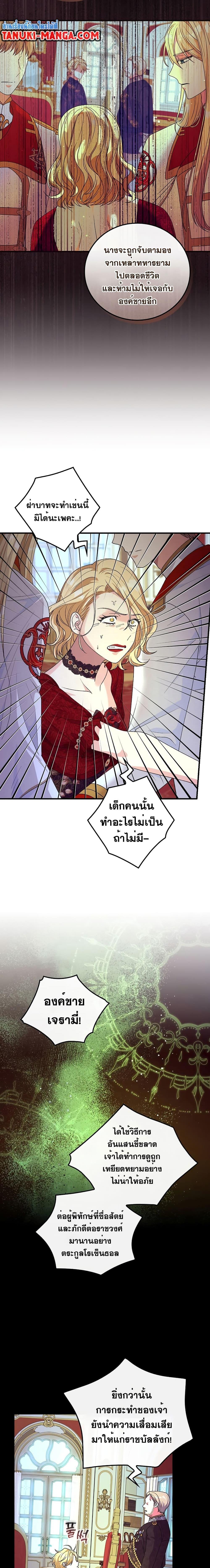 Knight of the Frozen Flower ตอนที่ 55 (12)