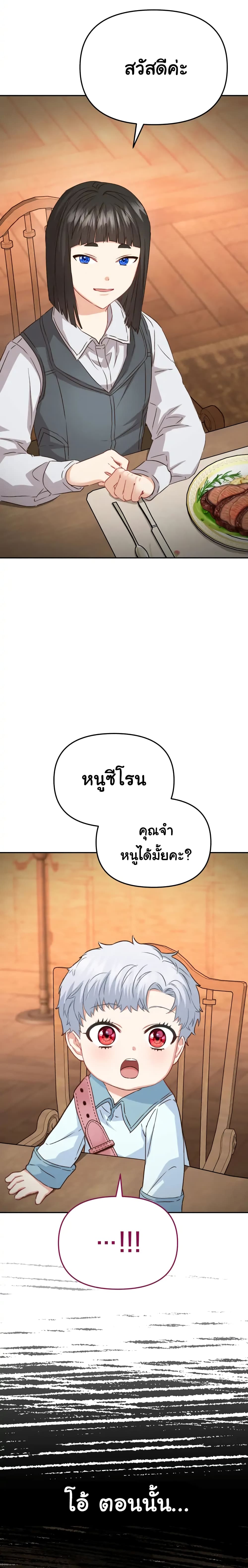 How to Survive As The Devil’s Daughter ตอนที่ 17 (16)