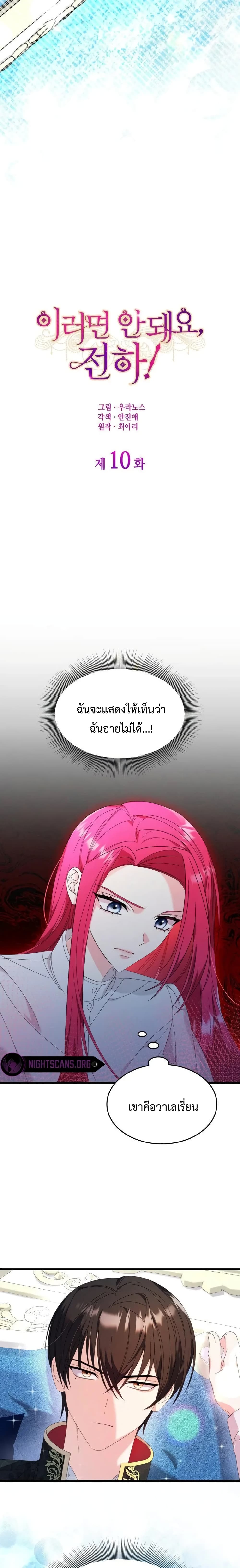 Don’t Do This Your Majesty! ตอนที่ 10 (4)
