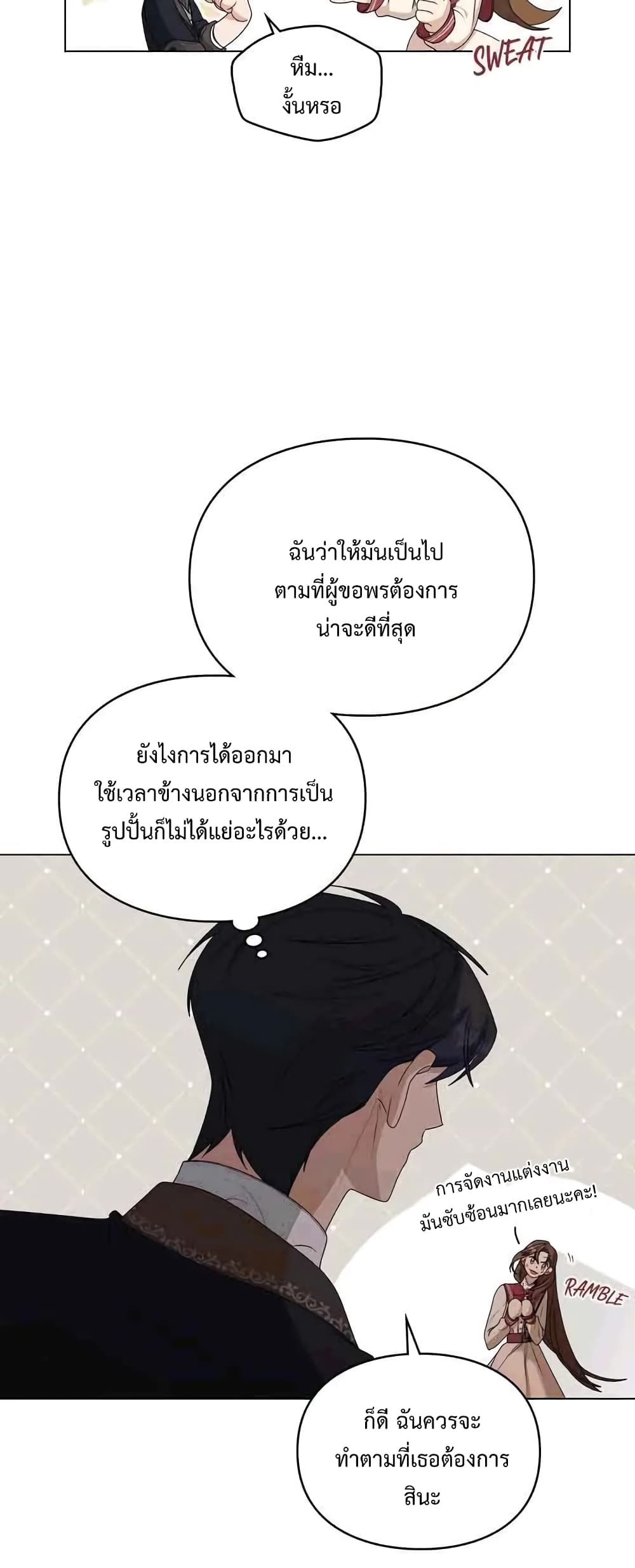 Wish Upon a Husband ตอนที่ 5 (42)