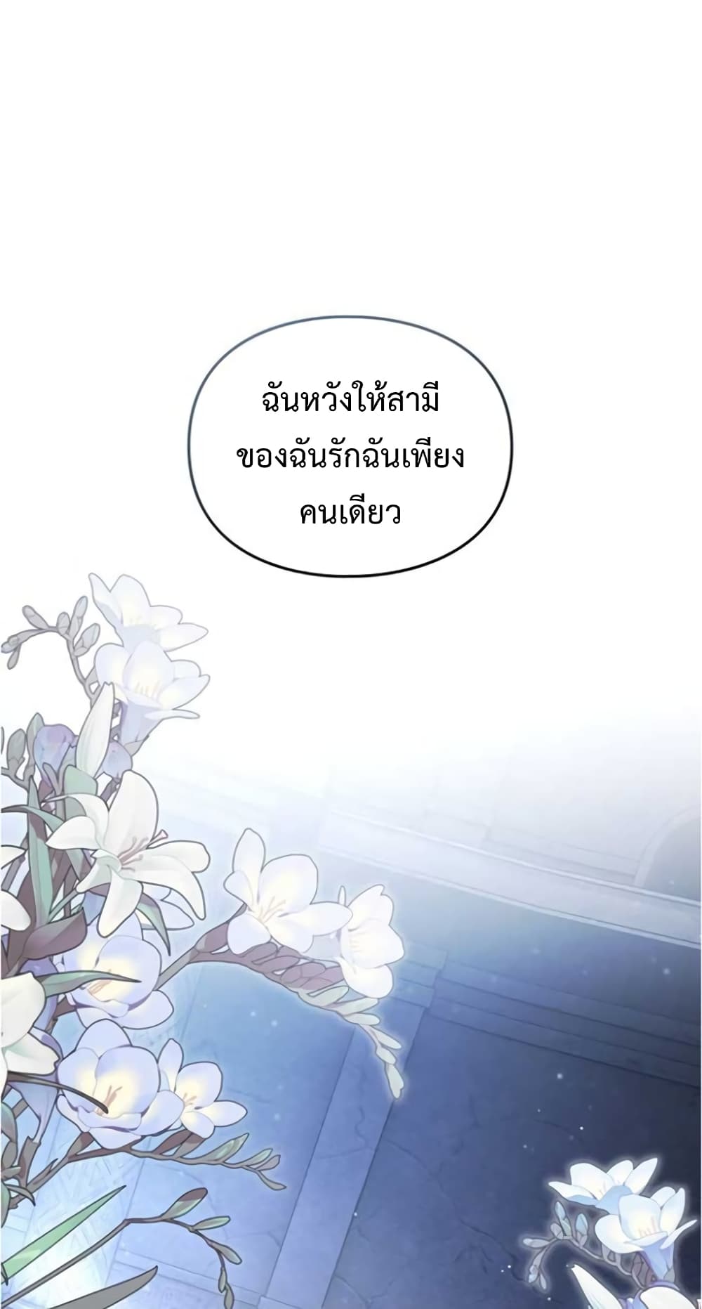 Wish Upon a Husband ตอนที่ 1 (2)