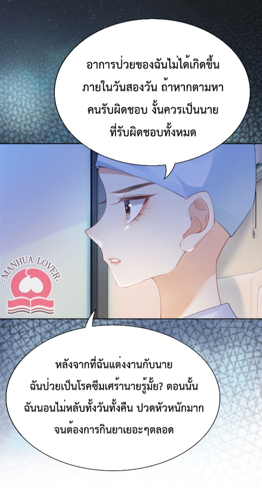 Be Jealous ตอนที่ 16 (9)