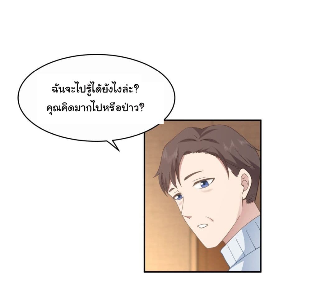 I Really Don’t Want to be Reborn ตอนที่ 32 (17)