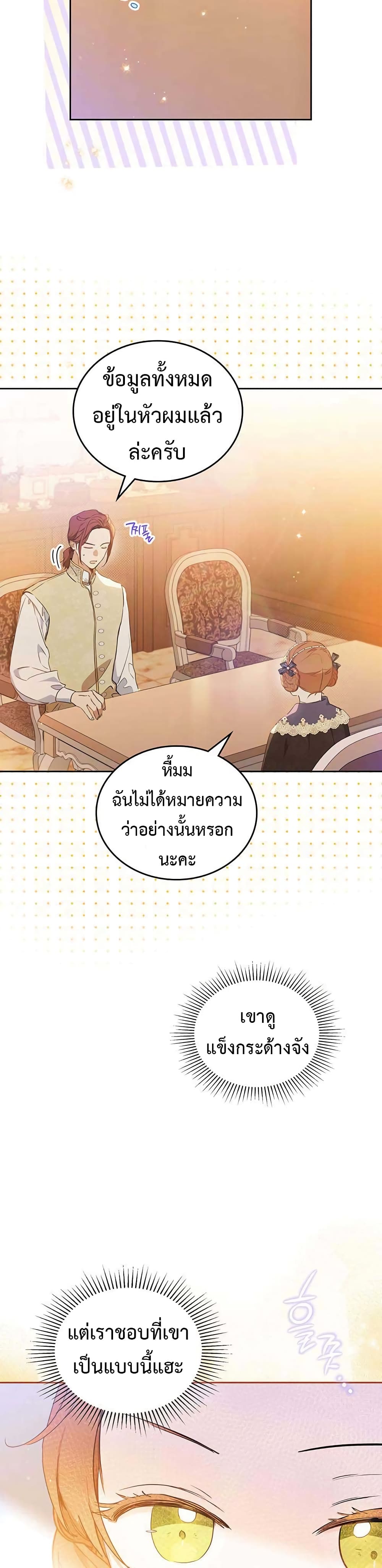 In This Life, I Will Be the Lord ตอนที่ 99 (5)
