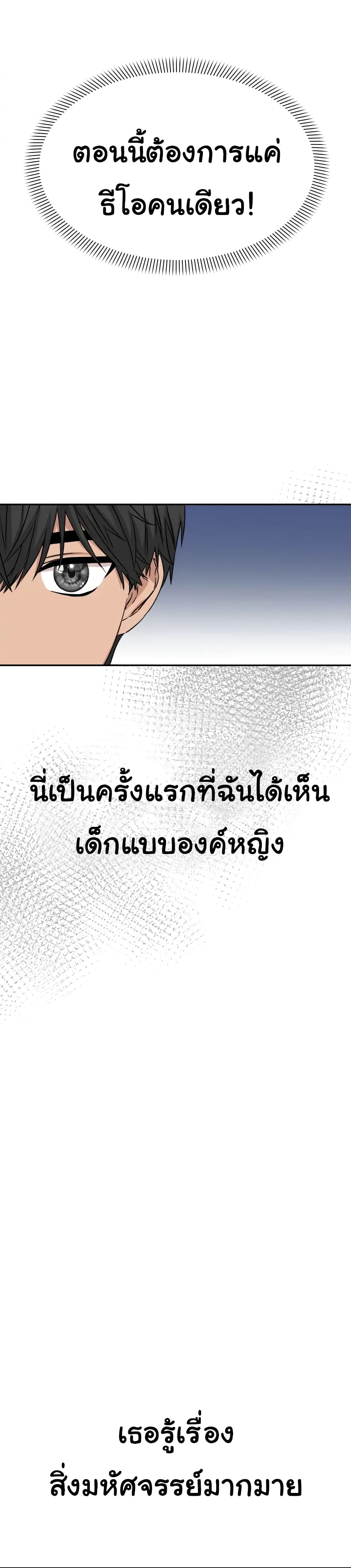 How to Survive As The Devil’s Daughter ตอนที่ 12 (9)