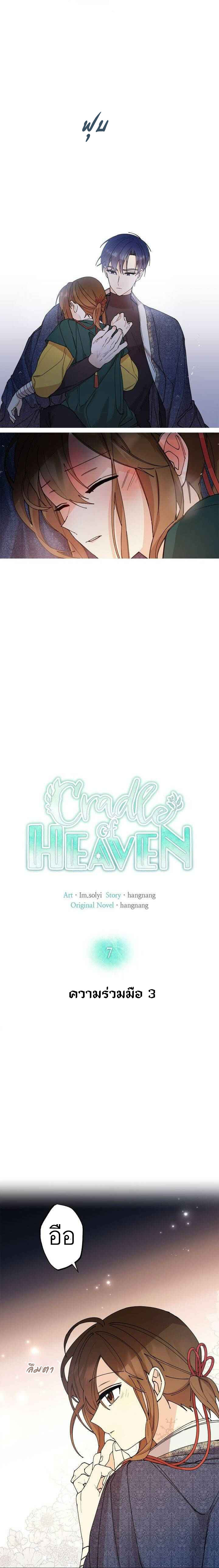Cradle of Heaven 7 02
