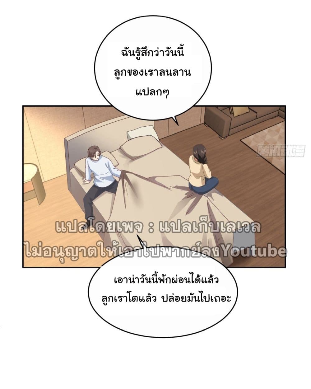 I Really Don’t Want to be Reborn ตอนที่ 32 (18)