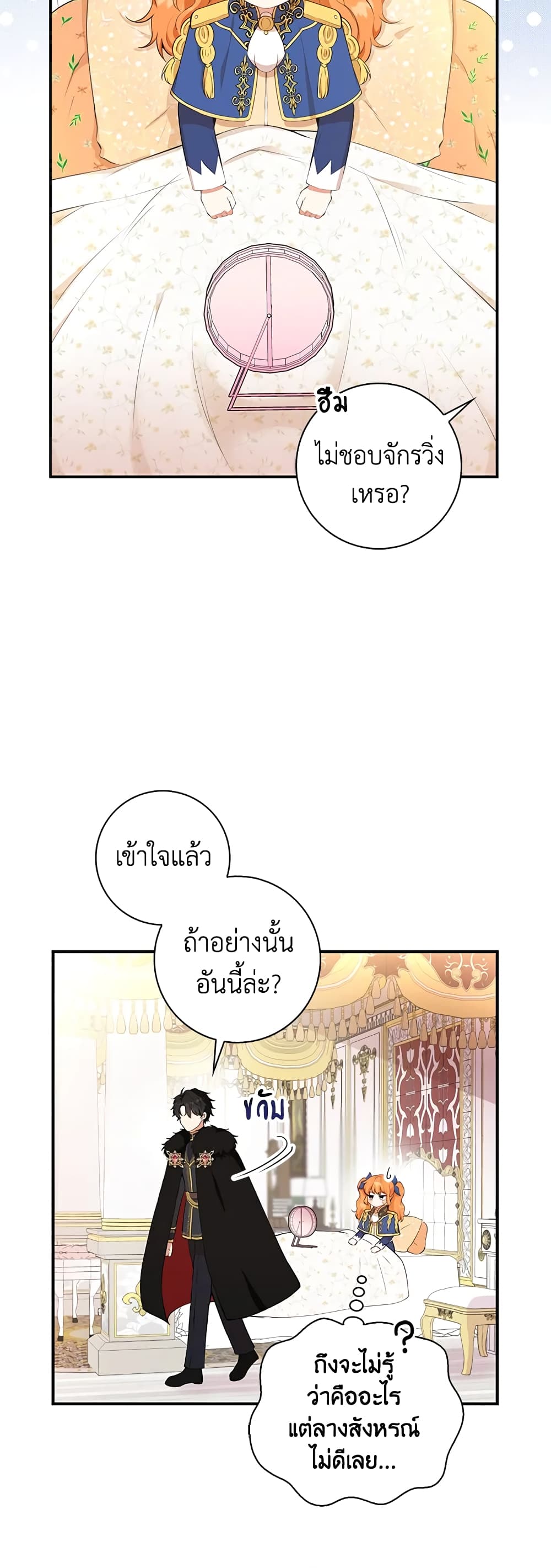 Baby Squirrel Is Good at Everything ตอนที่ 11 (11)