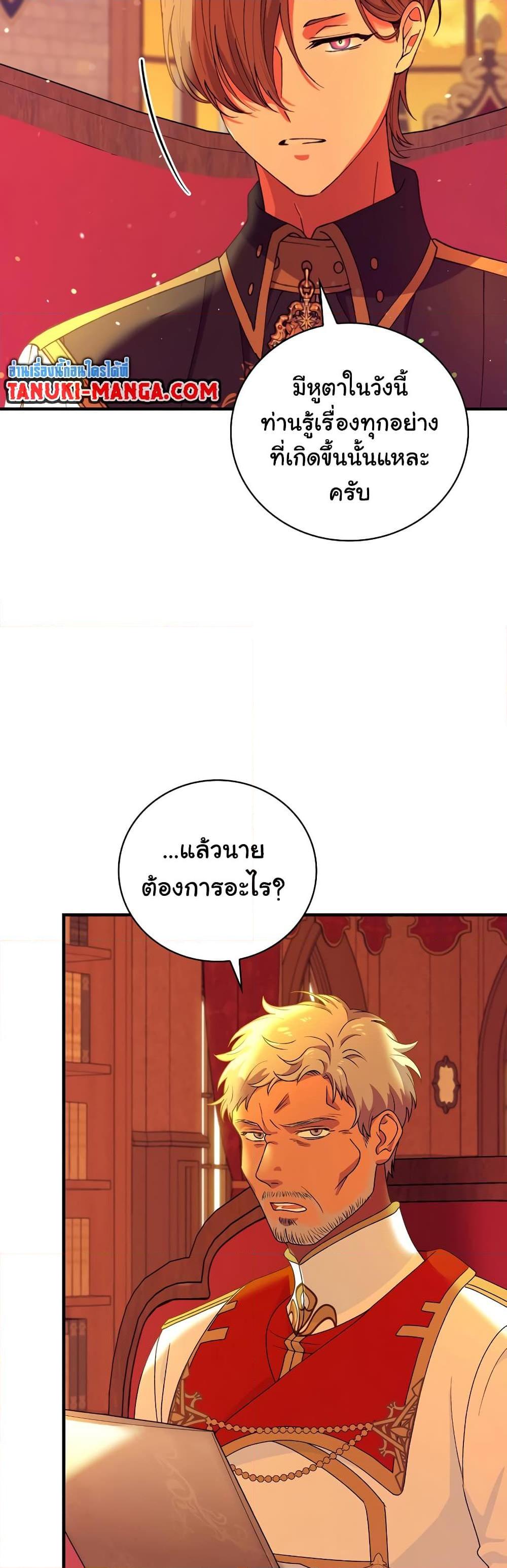 Knight of the Frozen Flower ตอนที่ 52 (31)