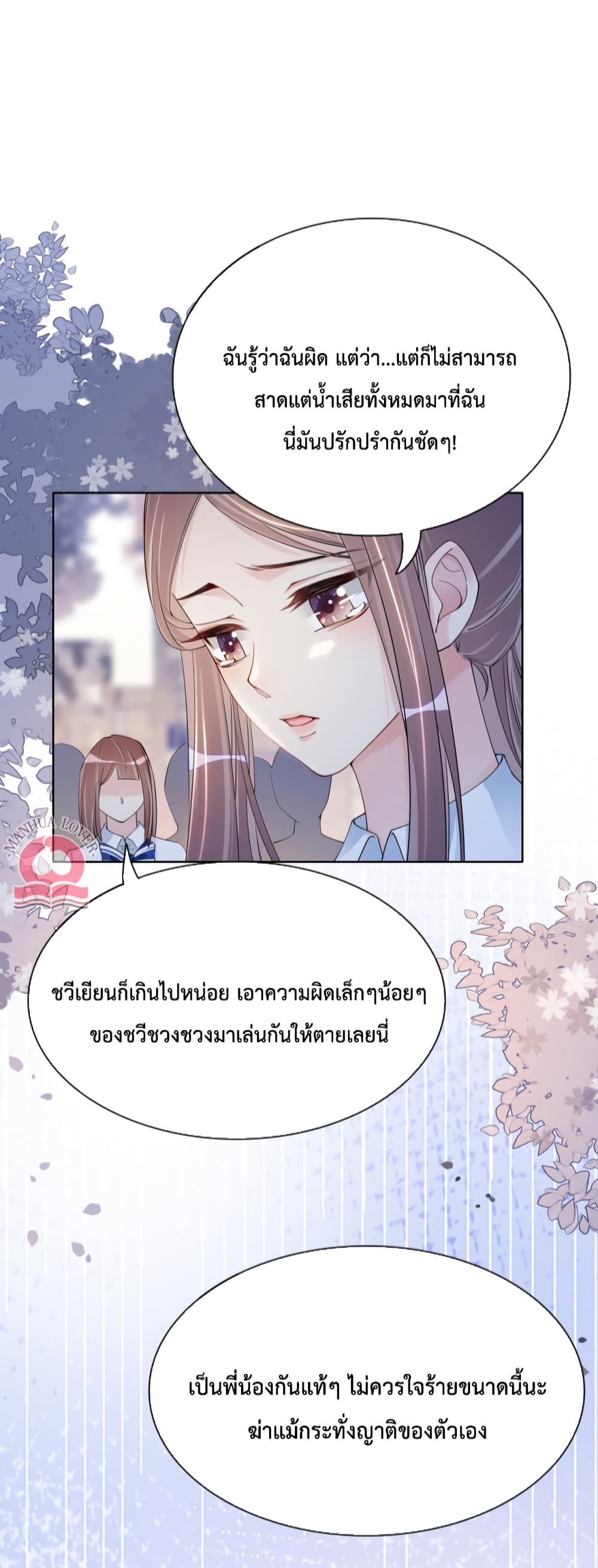 Be Jealous ตอนที่ 32 (6)