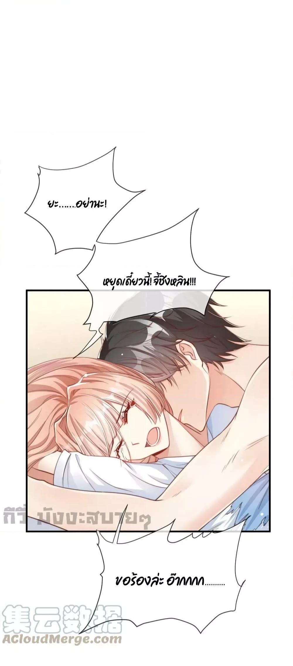 Find Me In Your Meory สัตว์เลี้ยงตัวน้อยของเจ้านายทั้งห้า ตอนที่ 85 (4)