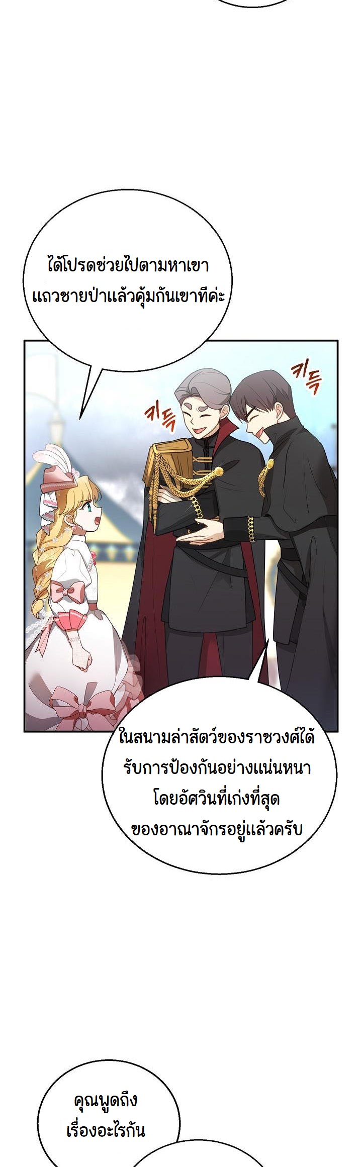 I Plan to Divorce My Villain Husband, but We Have A Child ตอนที่ 8 (3)