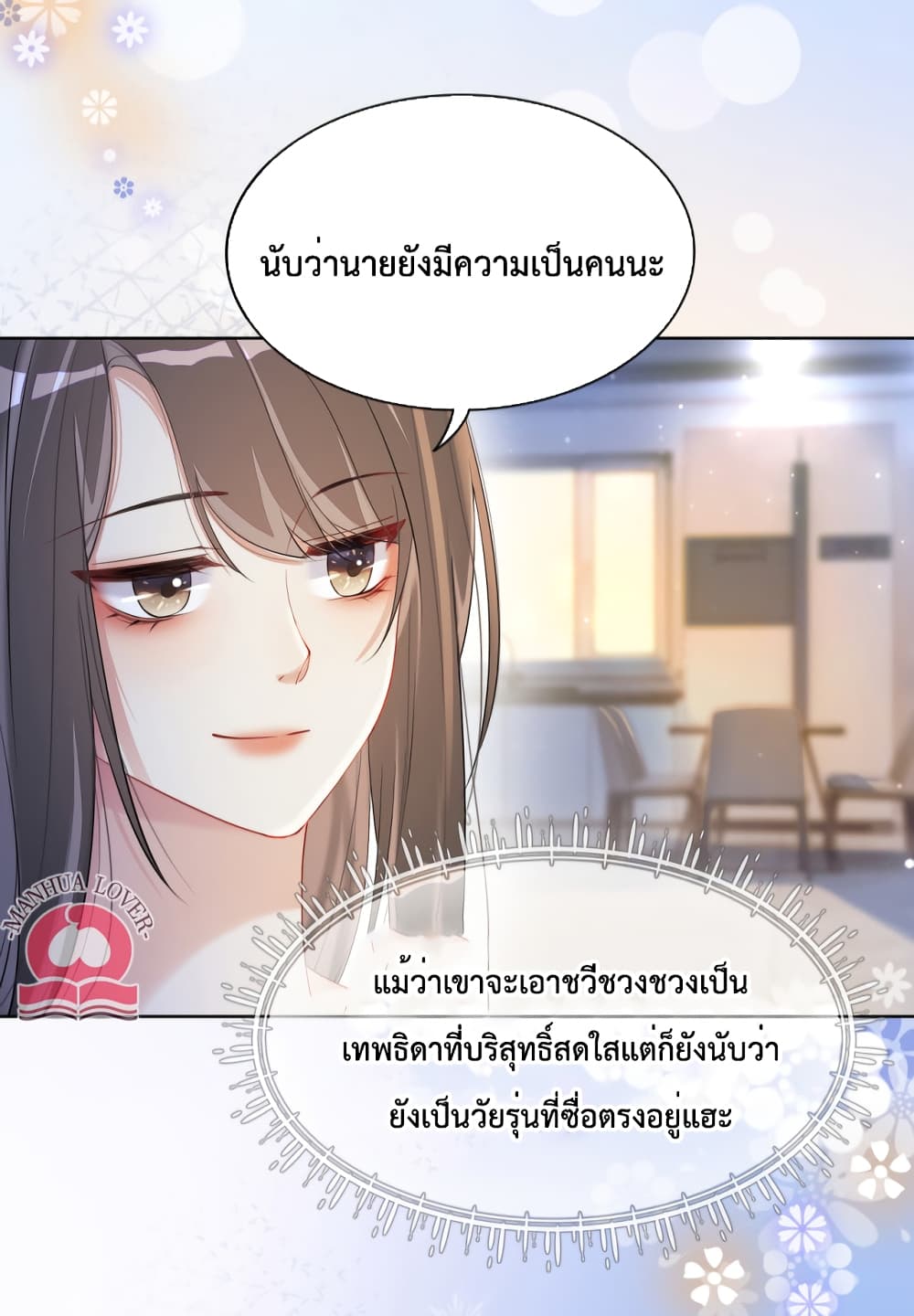 Be Jealous ตอนที่ 18 (19)