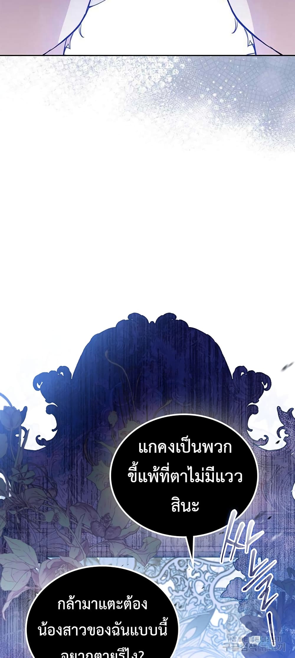 In This Life, I Will Be the Lord ตอนที่ 98 (46)