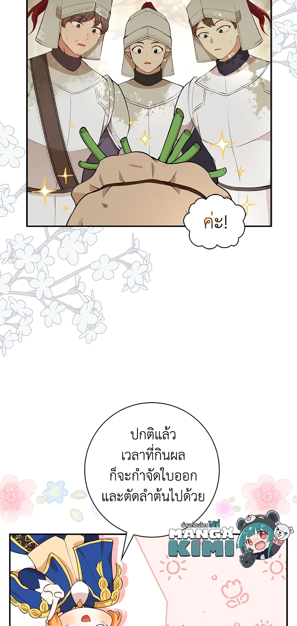 Baby Squirrel Is Good at Everything ตอนที่ 9 (17)
